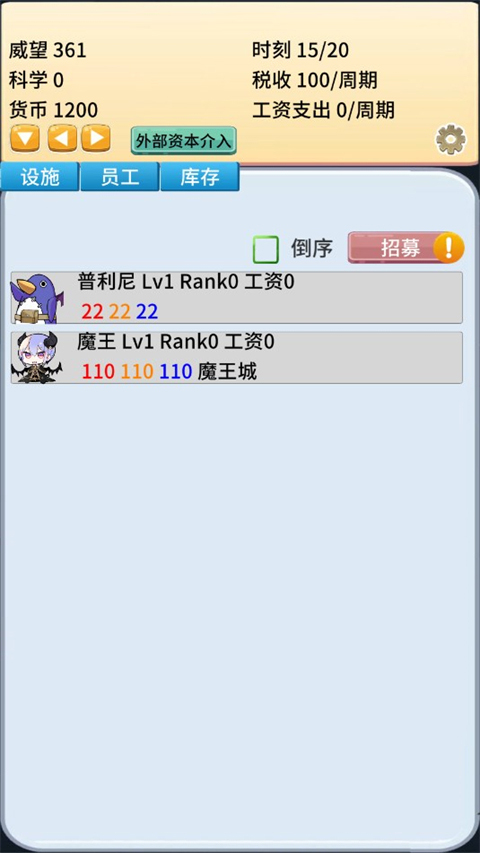 去魔王城上班截图2
