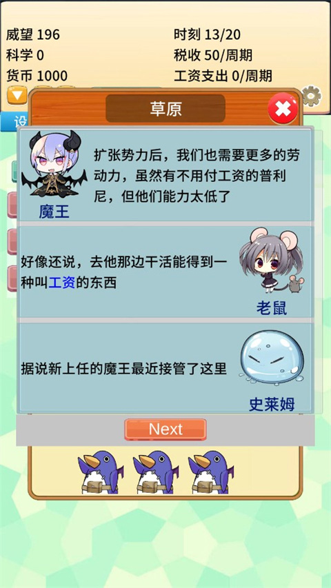 去魔王城上班截图3
