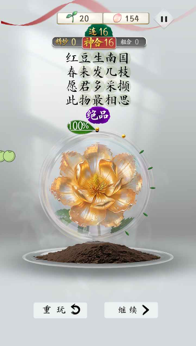 诗韵生花截图2