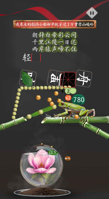 诗韵生花截图3
