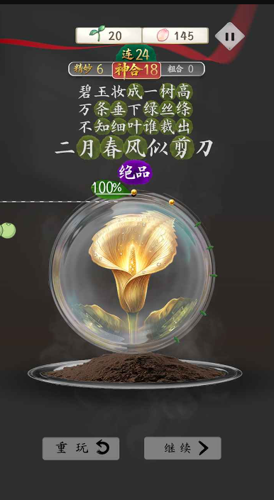 诗韵生花截图4