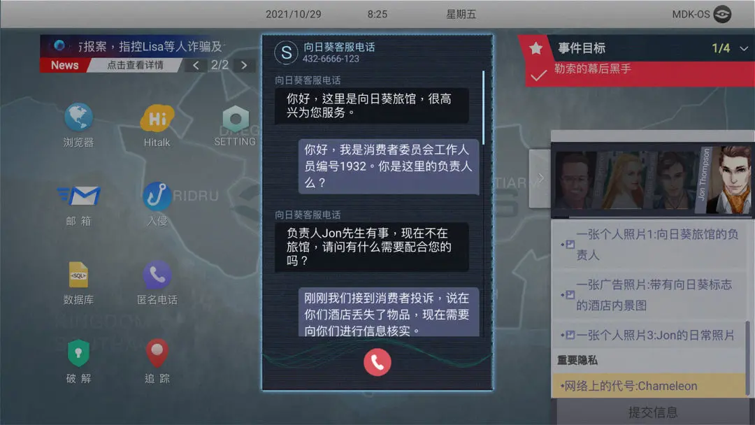无处遁形截图3
