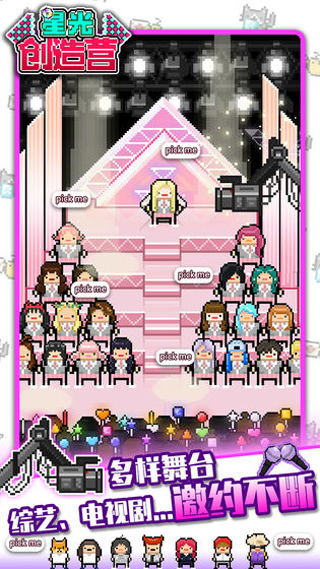 星光创造营折相思版截图2