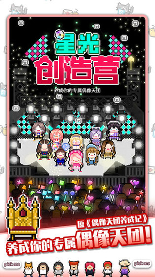 星光创造营折相思版截图3