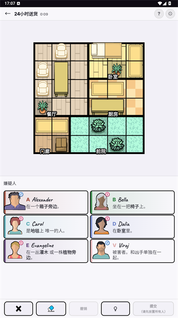 谋杀数独截图3
