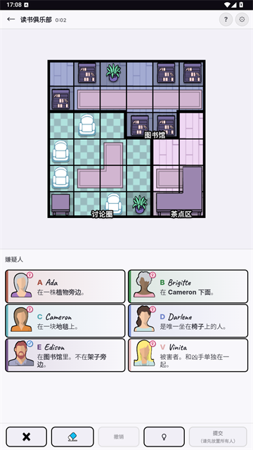 谋杀数独截图4