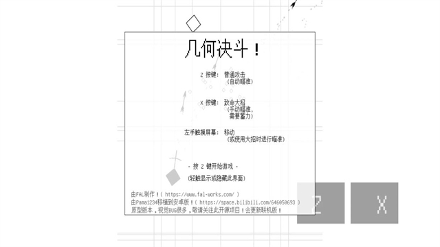 几何决斗截图2