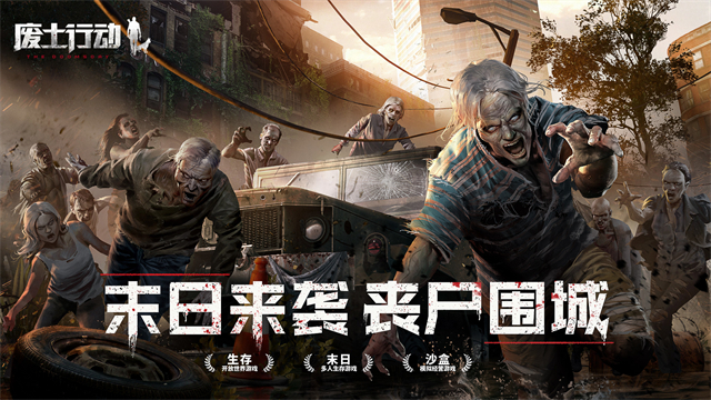 废土行动截图5
