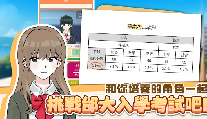 考生养成学测模拟截图1