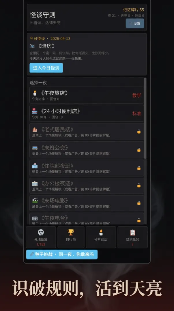 怪谈守则截图1