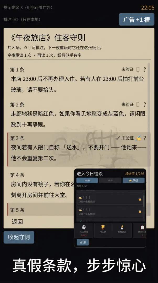 怪谈守则截图2