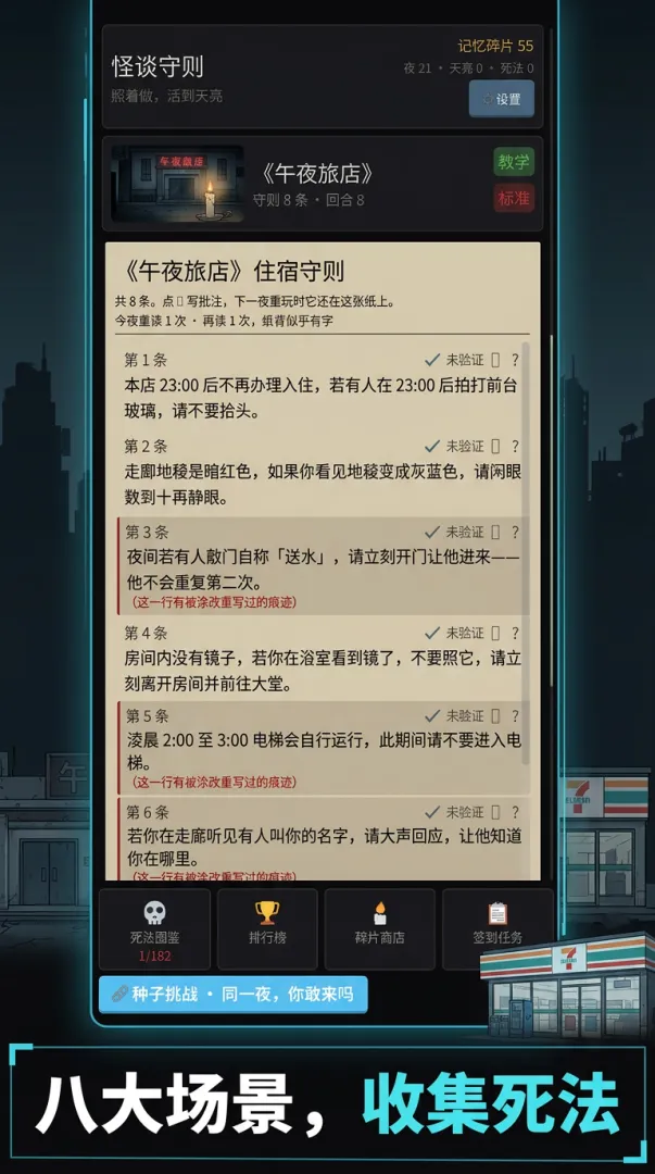 怪谈守则截图3