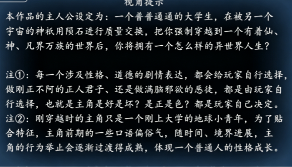 诸天仙途截图2
