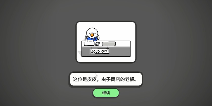 虎皮鹦鹉的昆虫小店截图3
