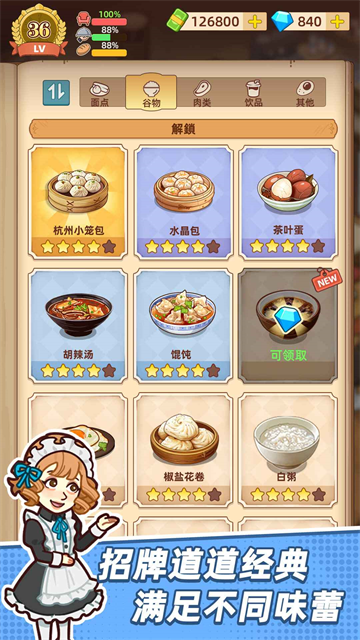爷爷的早餐店截图2
