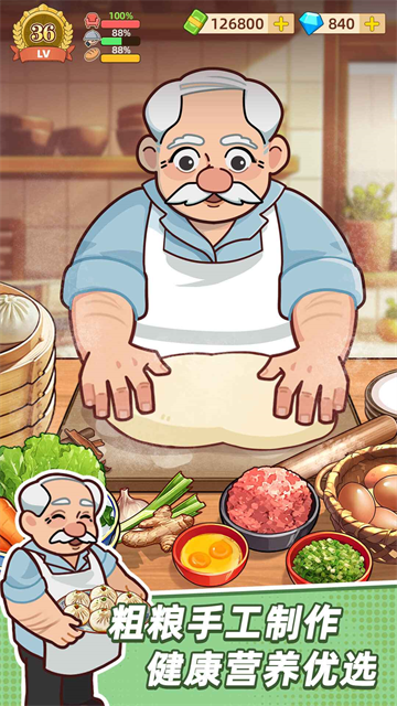 爷爷的早餐店截图3