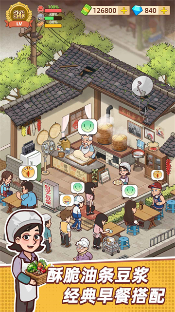 爷爷的早餐店截图4