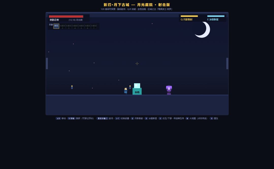 影刃月下古城截图1
