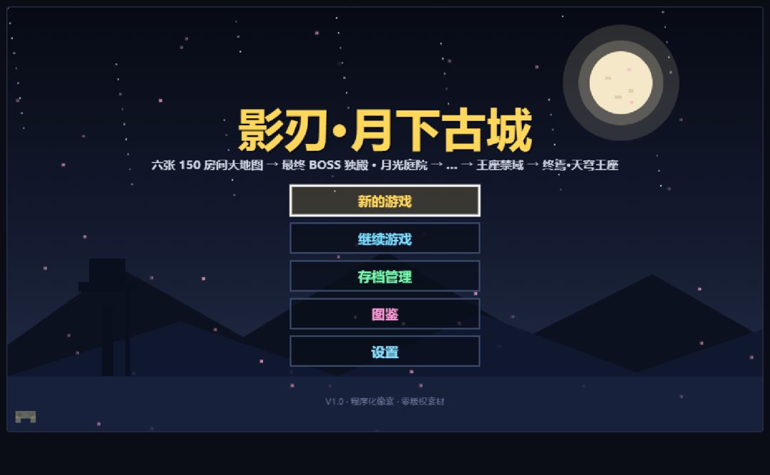 影刃月下古城截图3