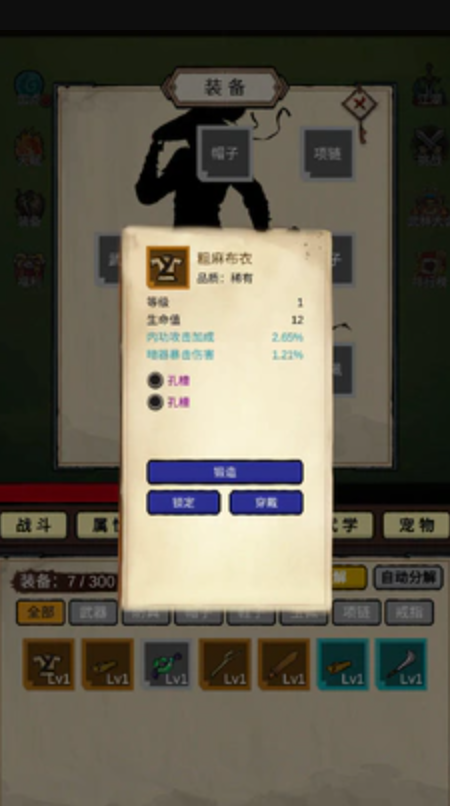 无敌挂机侠免广告版截图3
