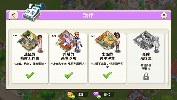 我的美容水疗中心内置菜单版截图1