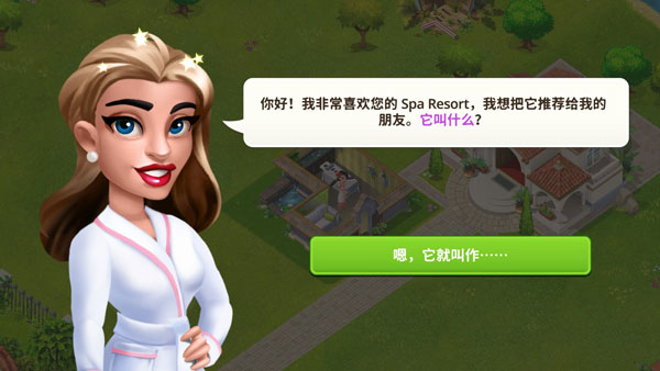 我的美容水疗中心内置菜单版截图3