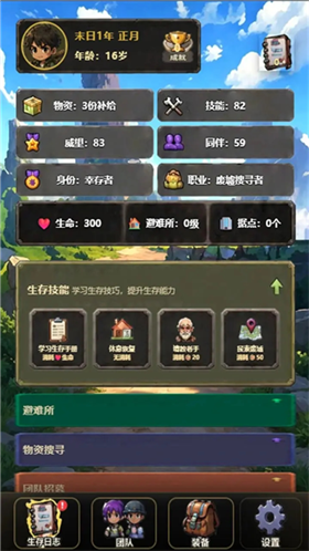 僵尸末日行单机版截图3