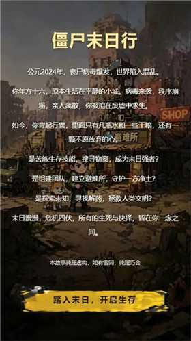 僵尸末日行单机版截图4