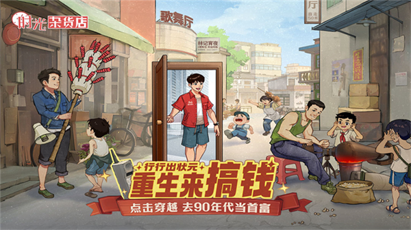 时光杂货店无限资源版截图4