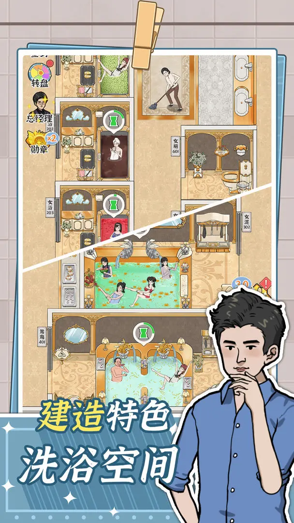 浴场之王截图1