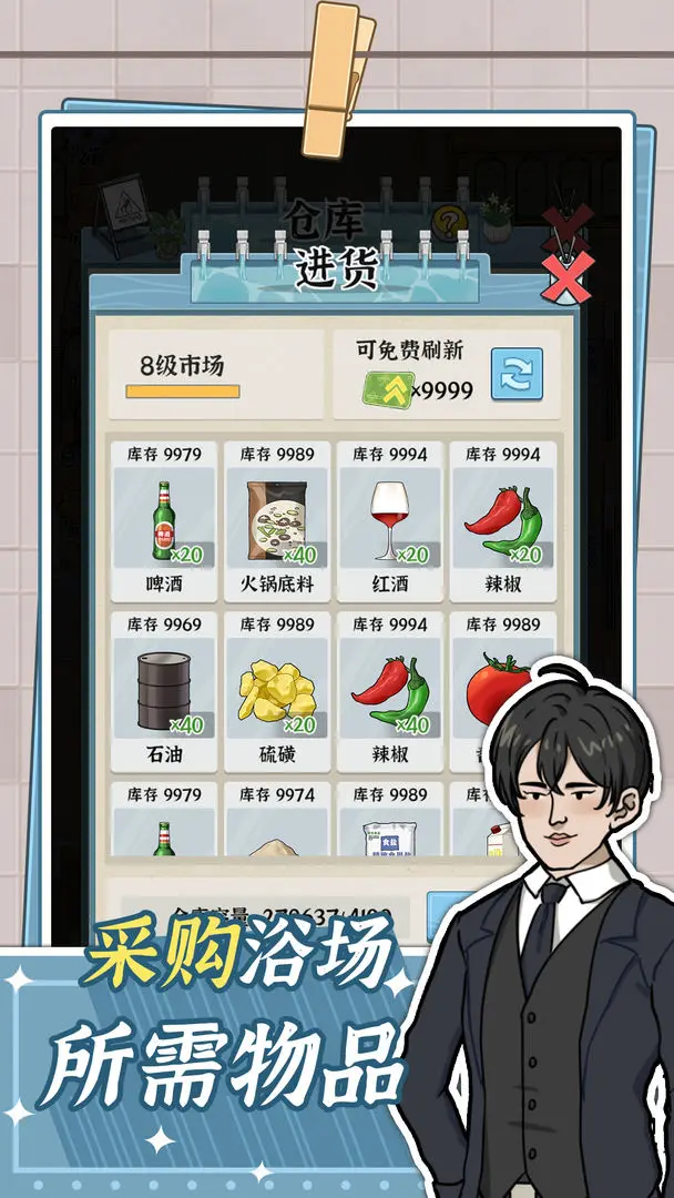 浴场之王截图2