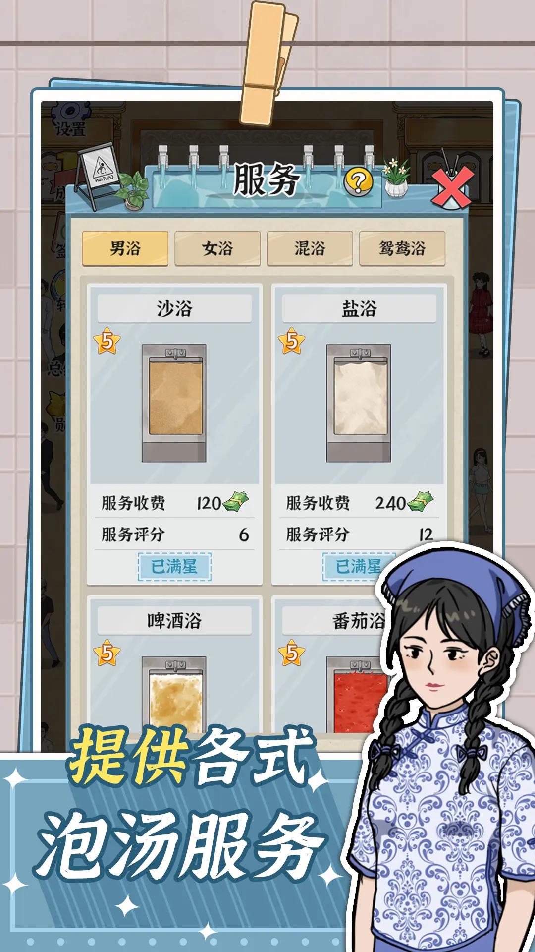 浴场之王截图5