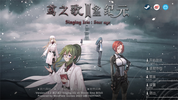 鸢之歌2星纪元截图1