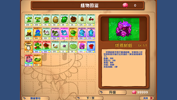 植物大战僵尸乱斗版截图1