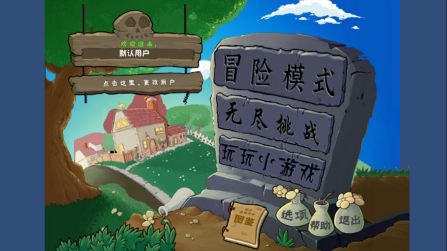 植物大战僵尸乱斗版截图2