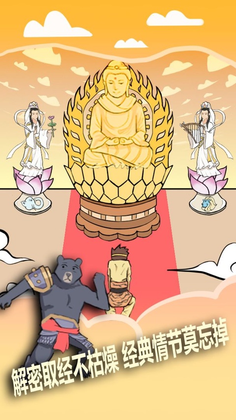 取经是不可能被阻止的截图1