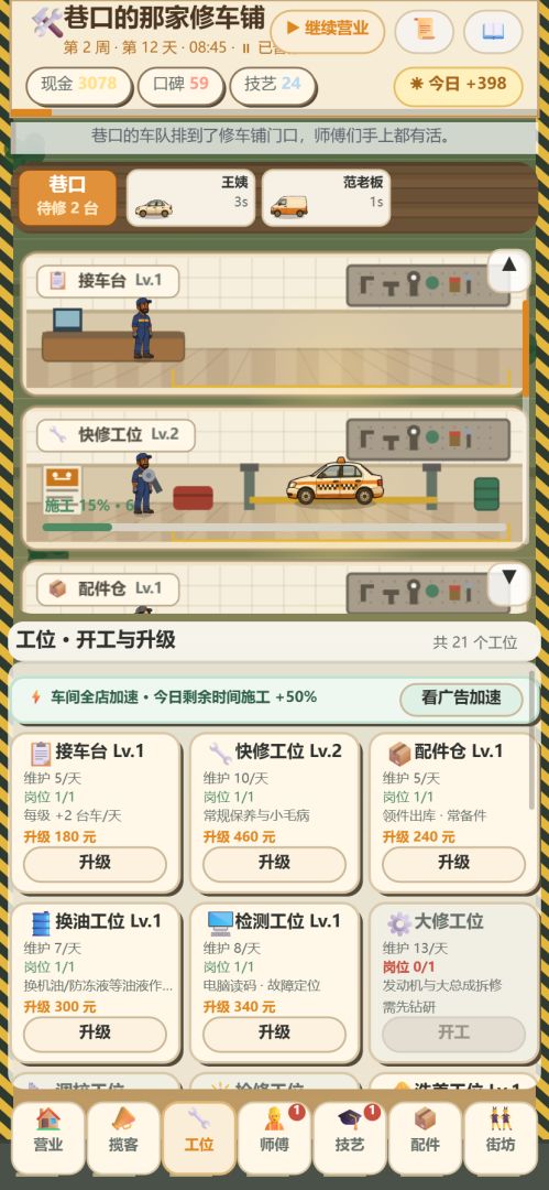 巷口的那家修车铺手游截图1
