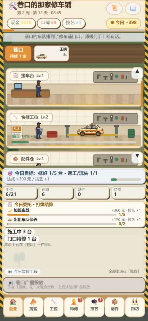 巷口的那家修车铺手游截图2