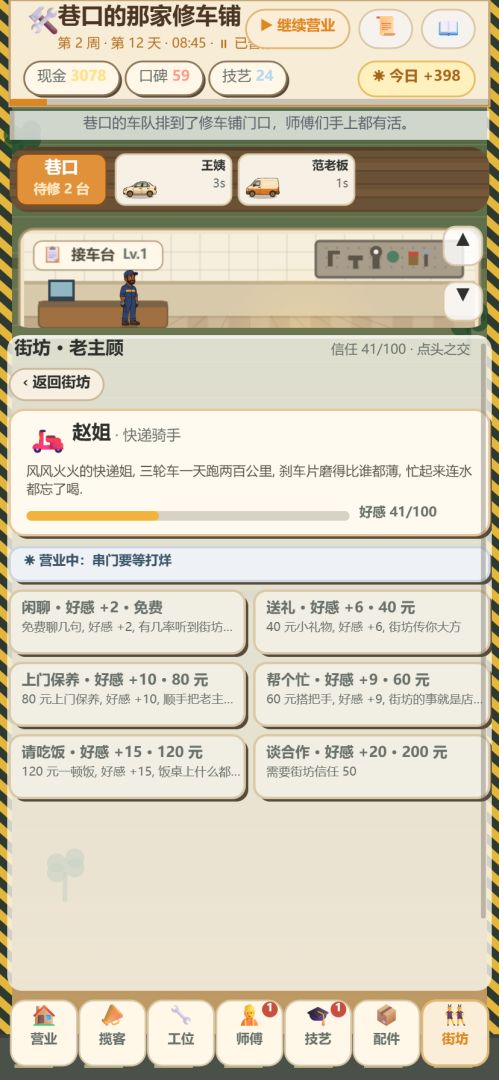 巷口的那家修车铺手游截图3