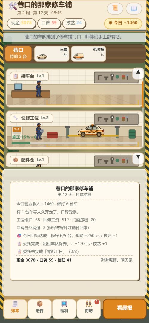 巷口的那家修车铺手游截图4
