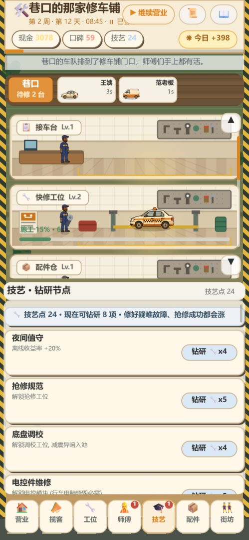 巷口的那家修车铺手游截图5