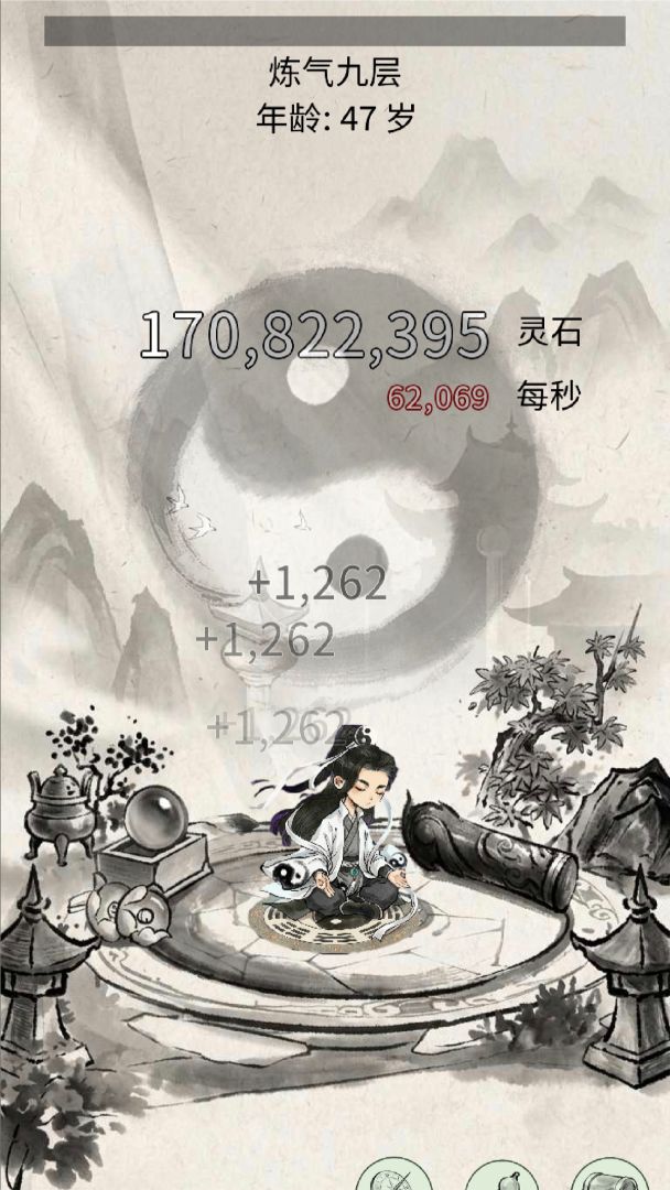 挂机修仙点击截图2