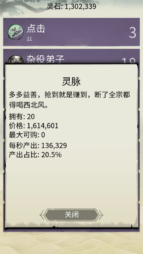 挂机修仙点击截图3