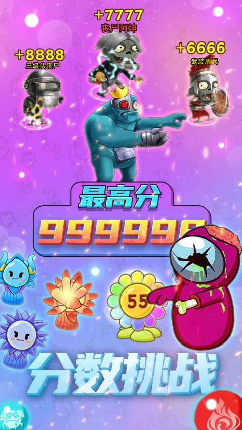 僵尸大闯关截图5