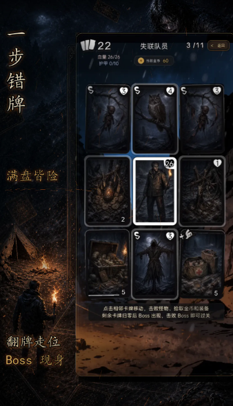 余烬牌局截图3