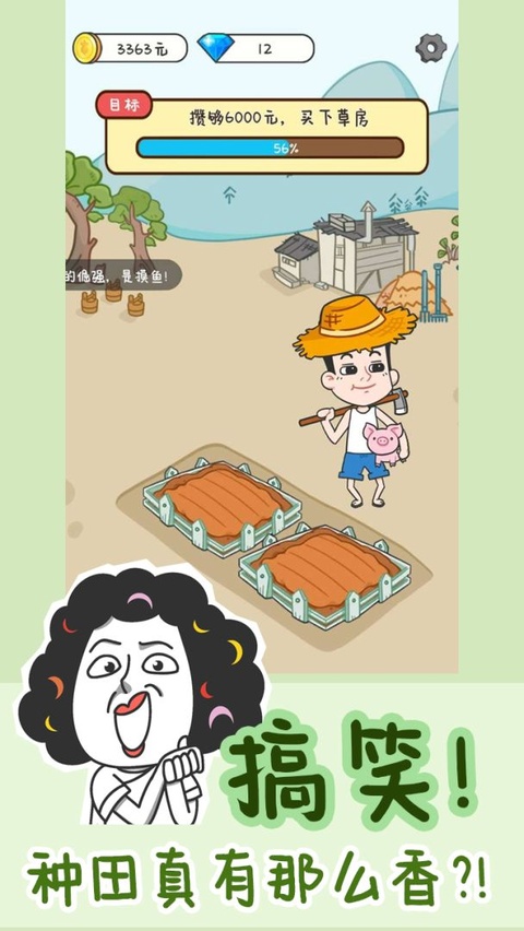 种田重启人生截图1