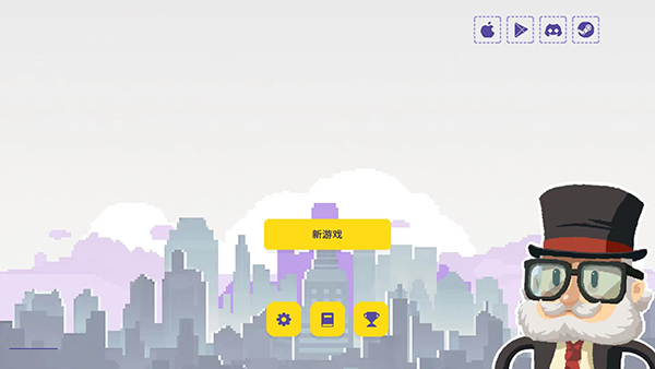 幸运市长截图2