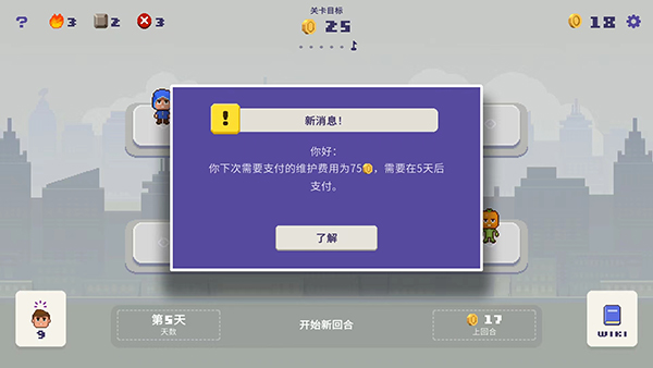 幸运市长截图4