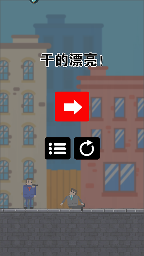 点我狙击截图3