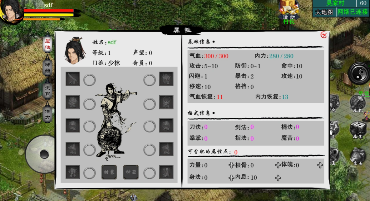 江湖妖魔录2截图2